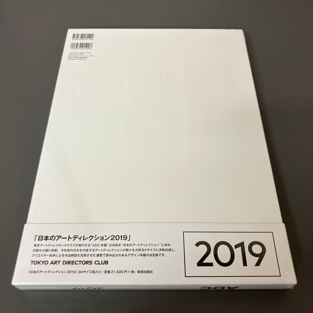アート・デザイン・音楽 ART DIRECTION JAPAN 2019 ADC