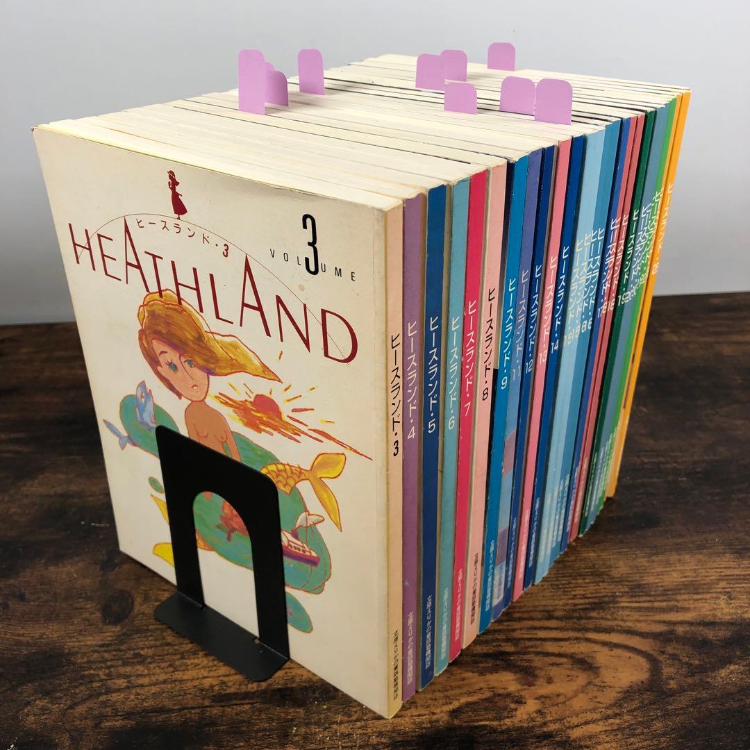 立原えりかの童話塾機関誌 HEATHLAND ヒースランド 26冊 重複抜けあり