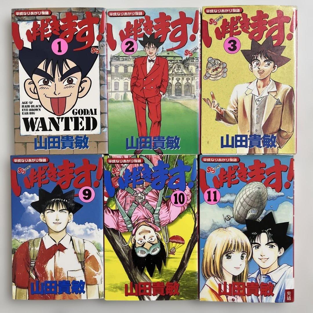 いただきます! : 平成なりあがり物語 全11巻セット　送料込‼️ 漫喫本