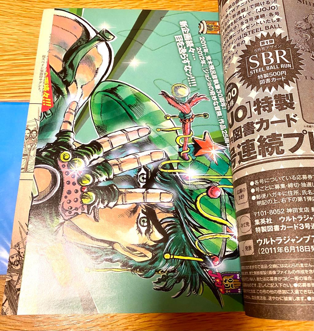 ウルトラジャンプ2011年5月特大号