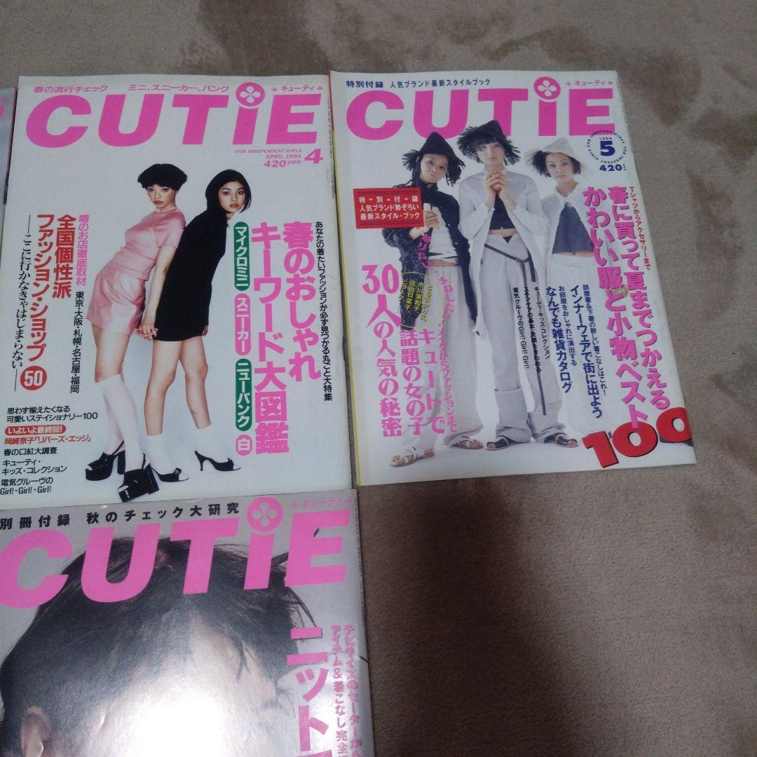 CUTiE 　キューティ　21冊セット　1993年.1994年 平成レトロ