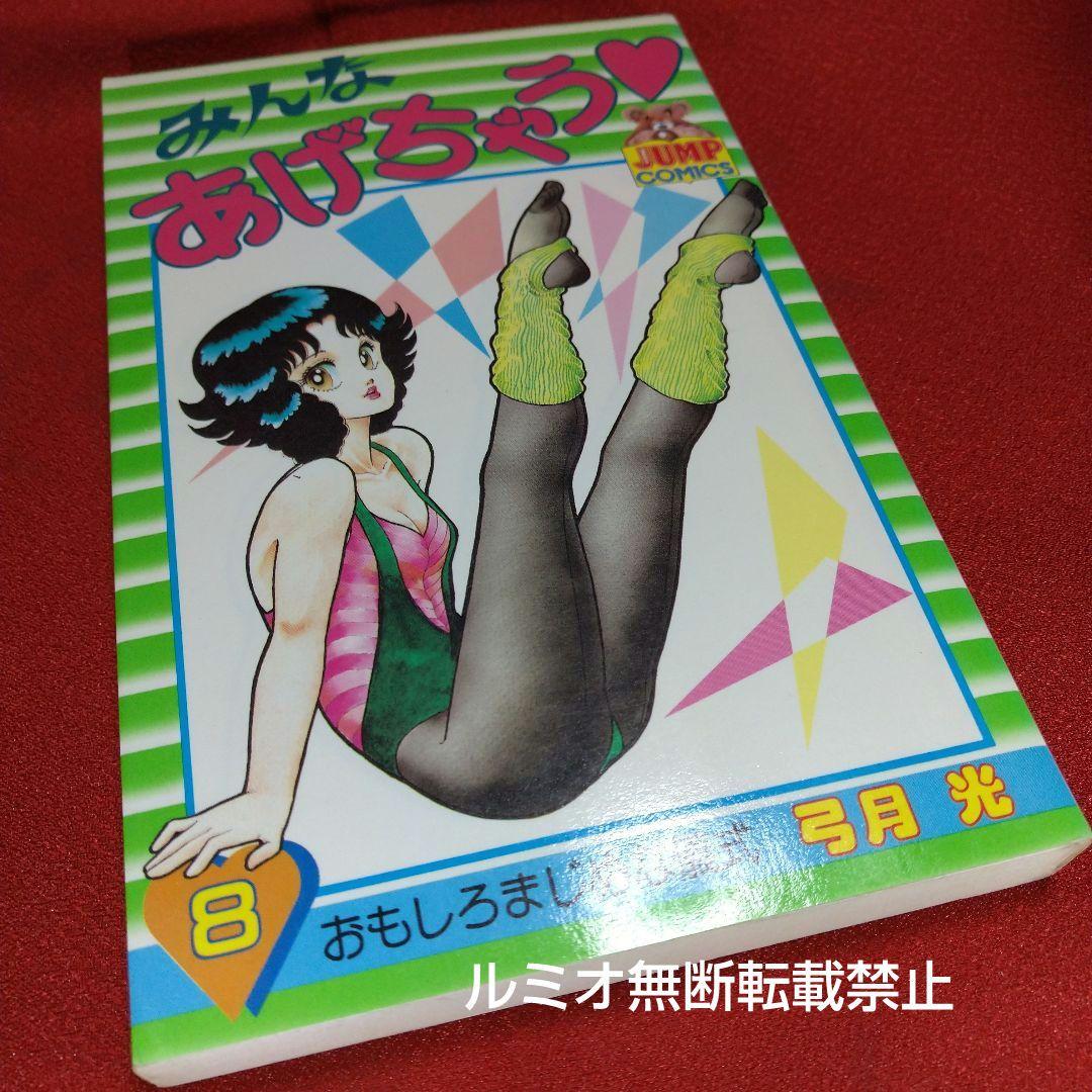 みんなあげちゃう (全巻セット 1-19巻)弓月光