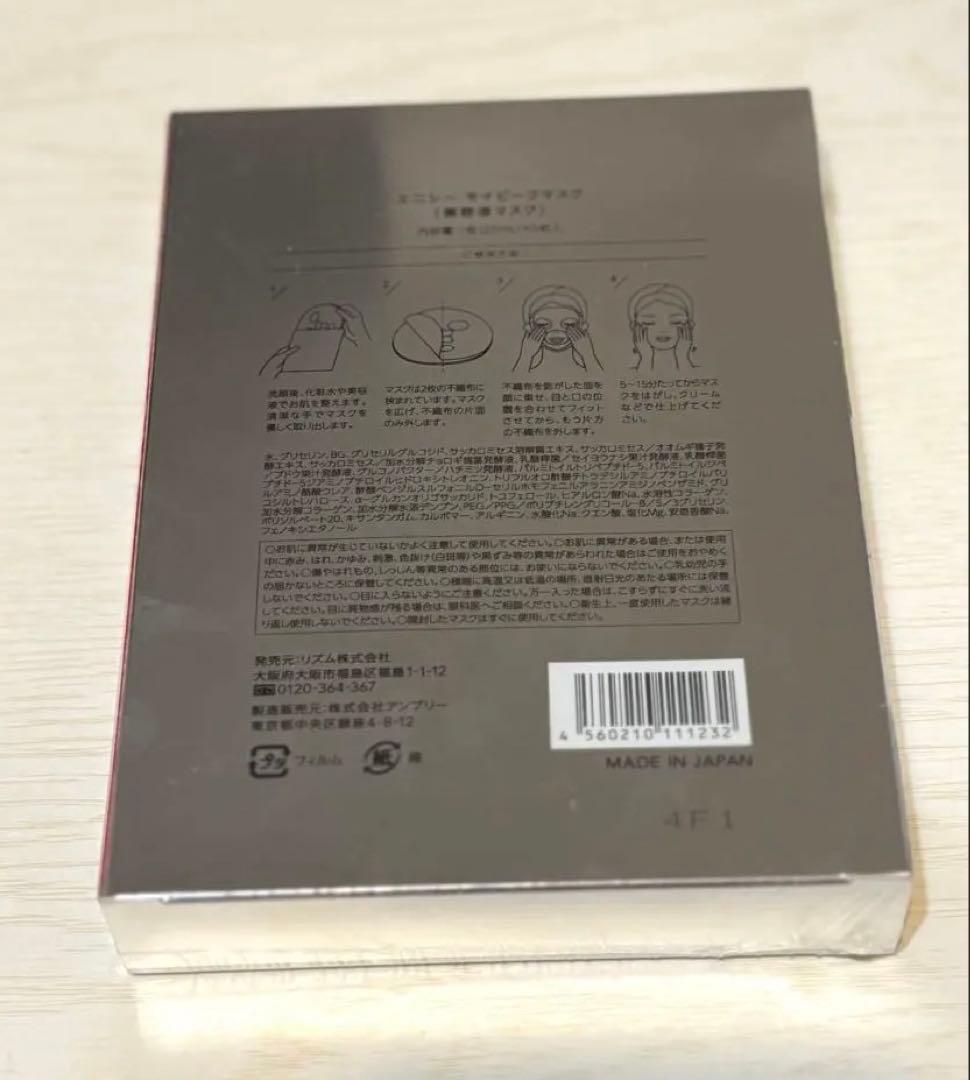 エニシー モイピークマスク 1箱5枚入り 新品未開封
