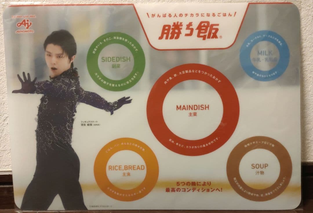 【新品未開封】羽生結弦 写真集 光 クリアファイル付き ＋勝ち飯ランチョンマット