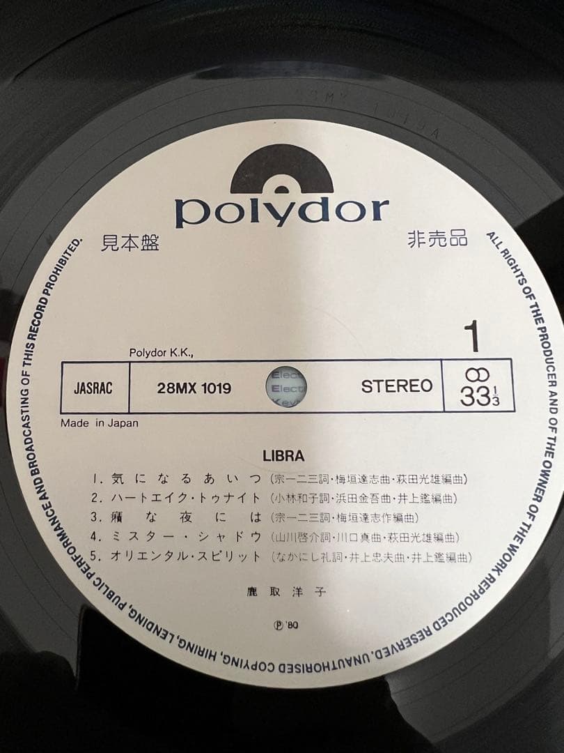 ※貴重盤 白ラベル見本盤 【28MX1019帯付きLPレコード】 鹿取洋子