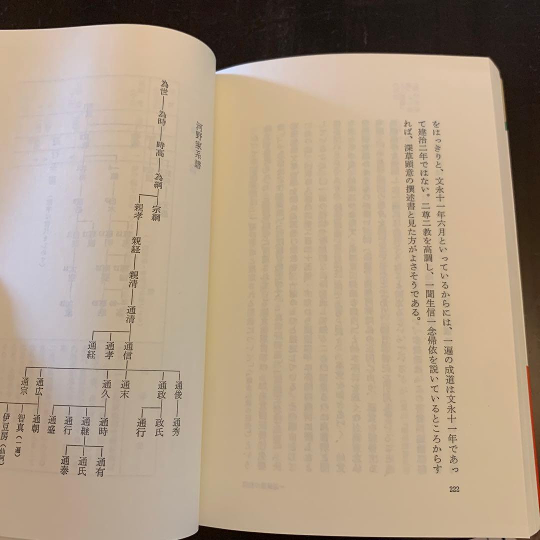 【レア・歴史人物叢書】 一遍（新装版） 大橋俊雄 著／吉川弘文館／日本歴史学会