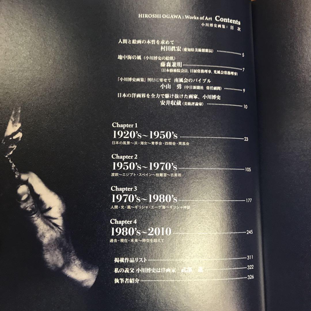 小川博史画集・アーカイヴ