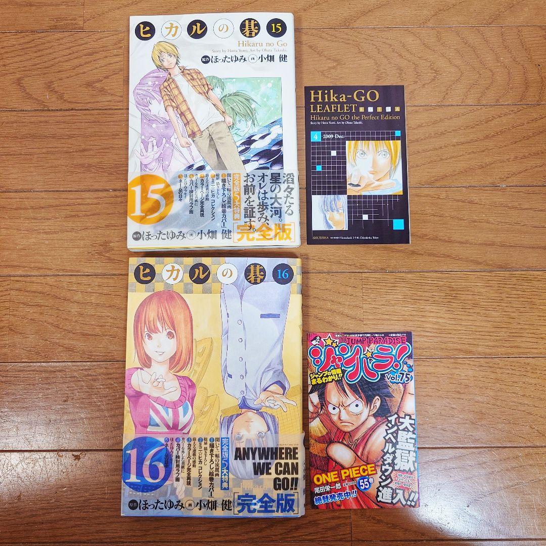 ヒカルの碁　完全版　全巻セット　全巻帯付き　リーフレット3冊付き