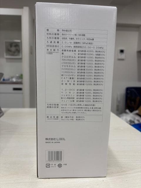 LIXIL 浄水器カートリッジ JF-45N
