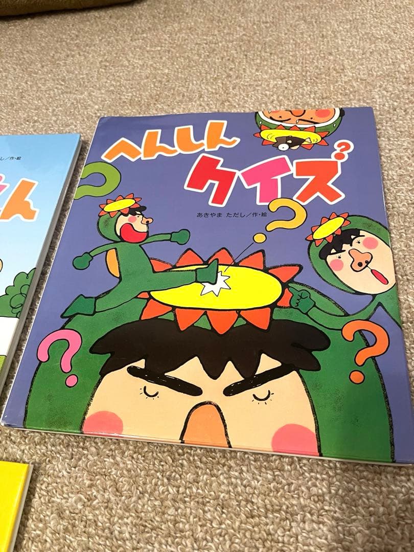 へんしんシリーズ　絵本