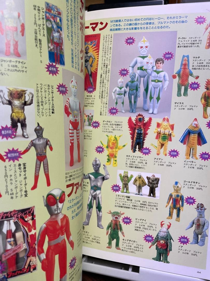 怪獣ヒーローお宝鑑定カタログ 1998年版　西村祐次　仮面ライダー　ウルトラマン