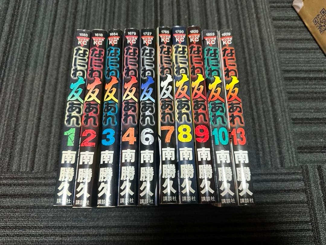 なにわ友あれ　全31巻　訳あり　南勝久