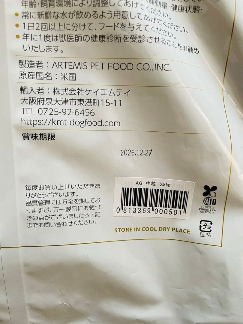 アーテミス アガリスクAGARx I/S 中粒　ドライフード 6.8キロ