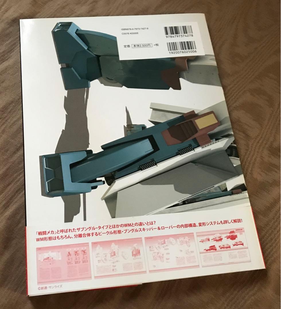 マスターファイル ウォーカーマシン ザブングル　設定資料集 プラモデルフィギュア