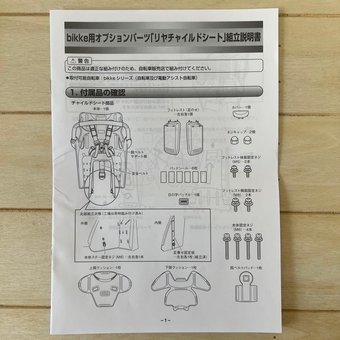 Bridgestone bikke リヤチャイルドシート