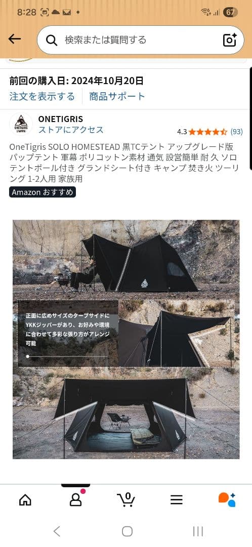 OneTigris SOLO STEAD TCテント