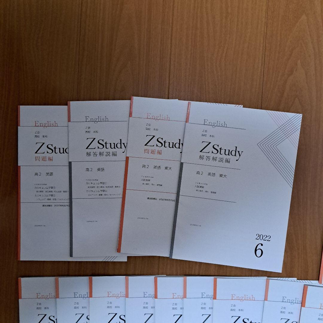 Zstudy 東大英語　高２　2022年6月～2023年2月　計36冊