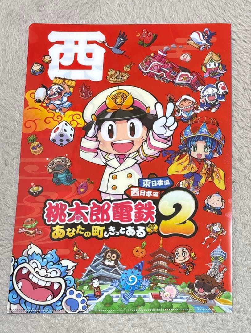 桃太郎電鉄2 東日本編西日本編