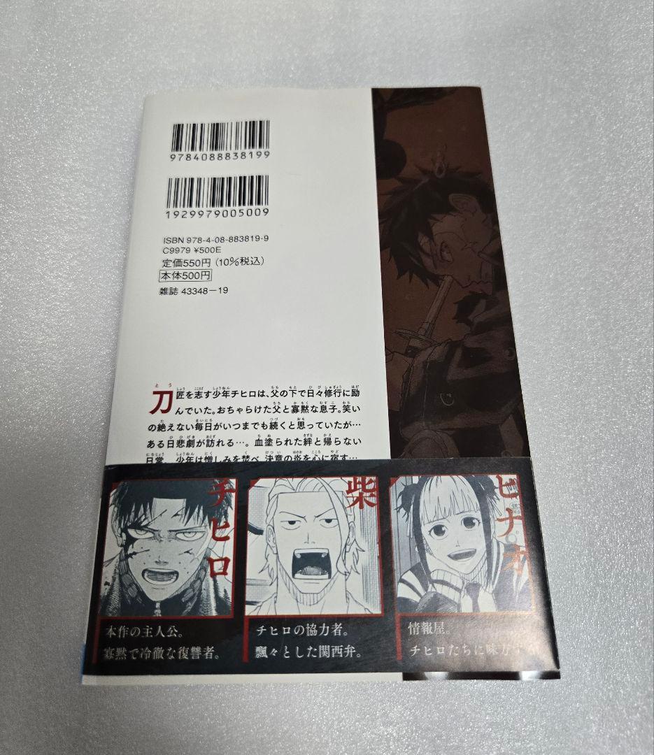 カグラバチ 01　初版　帯つき