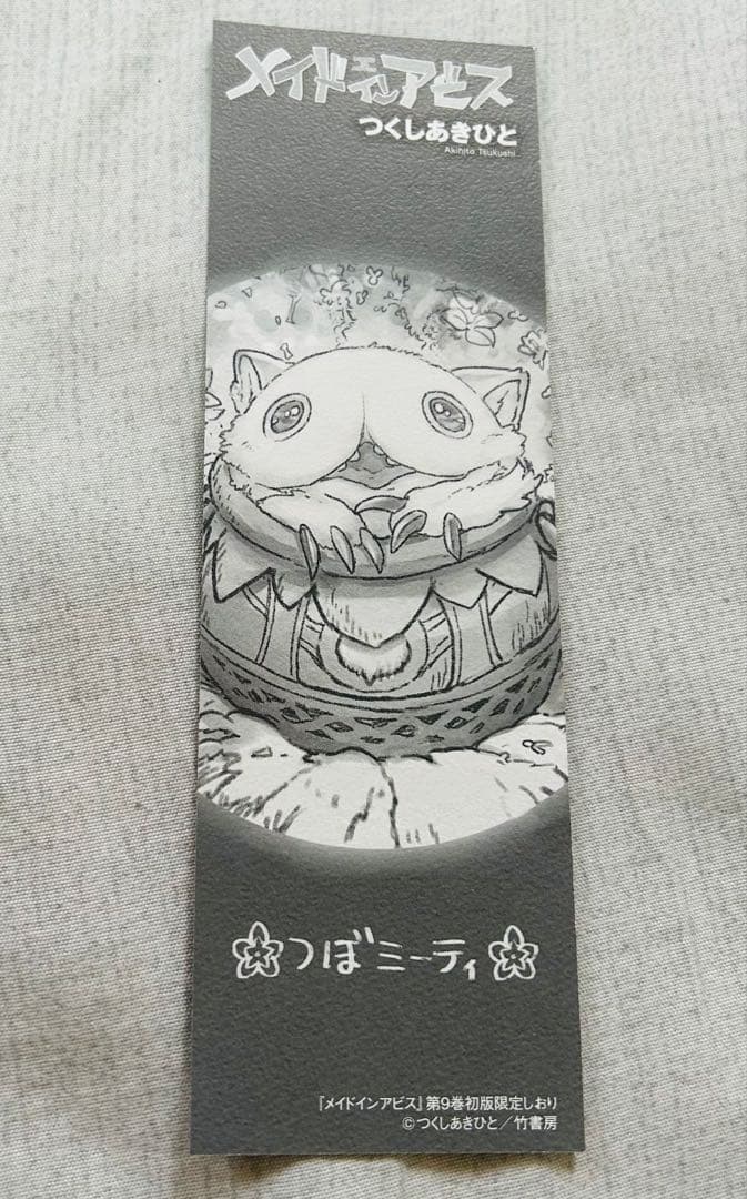 メイドインアビス　1〜12巻　漫画　単行本