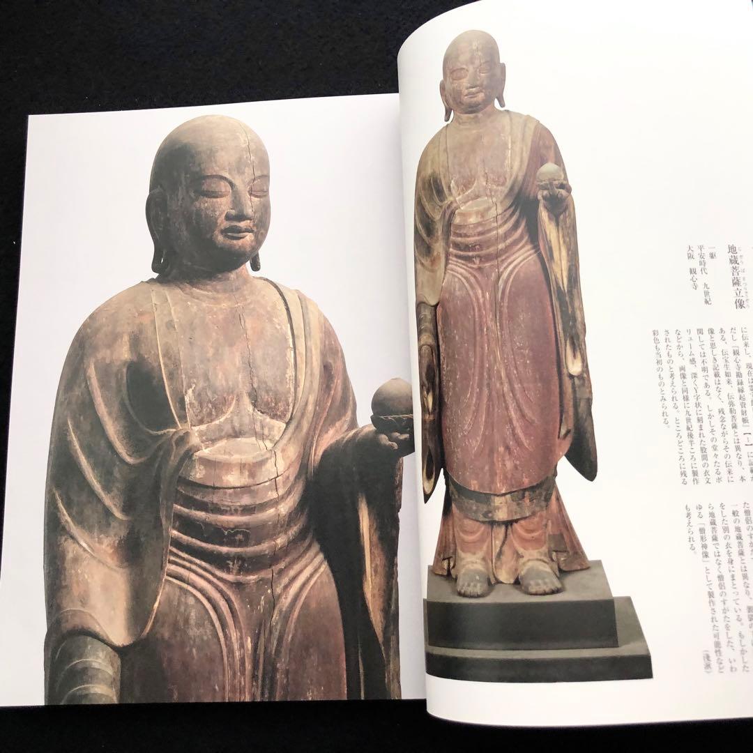 【絶版】図録「河内長野の霊地 観心寺と金剛寺 - 真言密教と南朝の遺産」2022