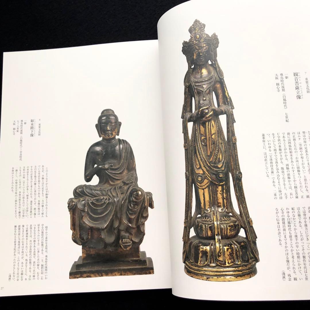 【絶版】図録「河内長野の霊地 観心寺と金剛寺 - 真言密教と南朝の遺産」2022