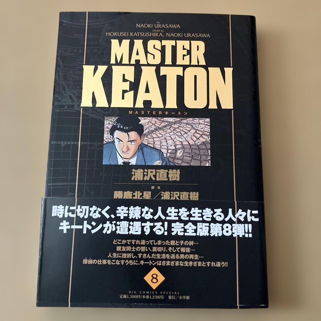 全巻初版&帯付き マスターキートン　完全版　　浦沢直樹　1-12巻セット