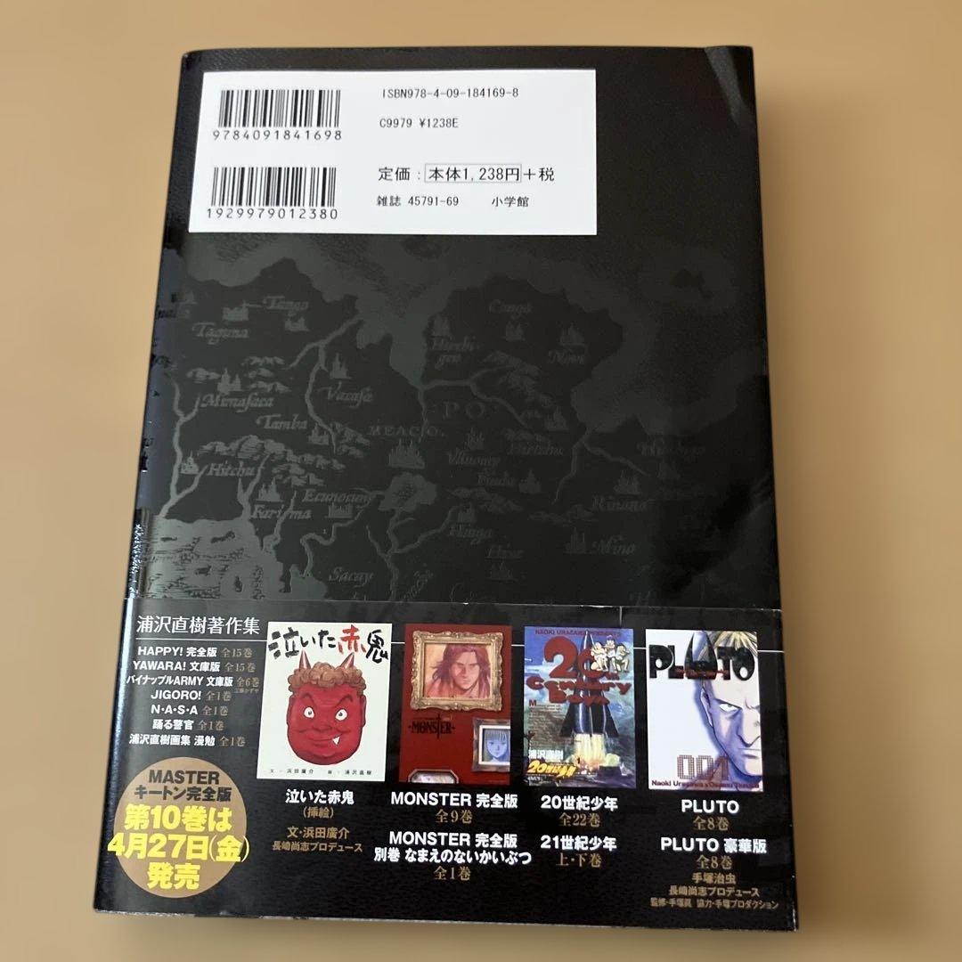 全巻初版&帯付き マスターキートン　完全版　　浦沢直樹　1-12巻セット