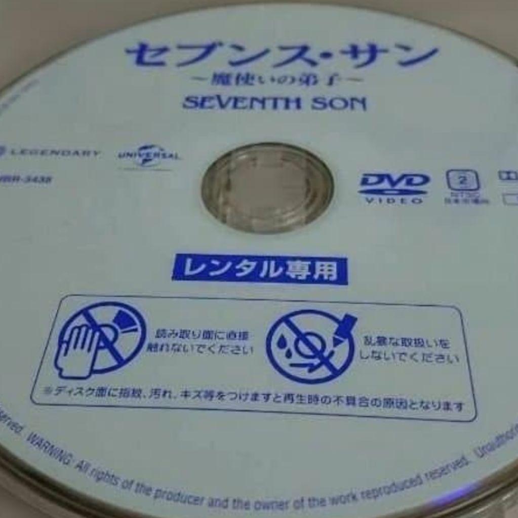 セブンズ・サン ～魔使いの弟子～DVD ジャケットケース付き