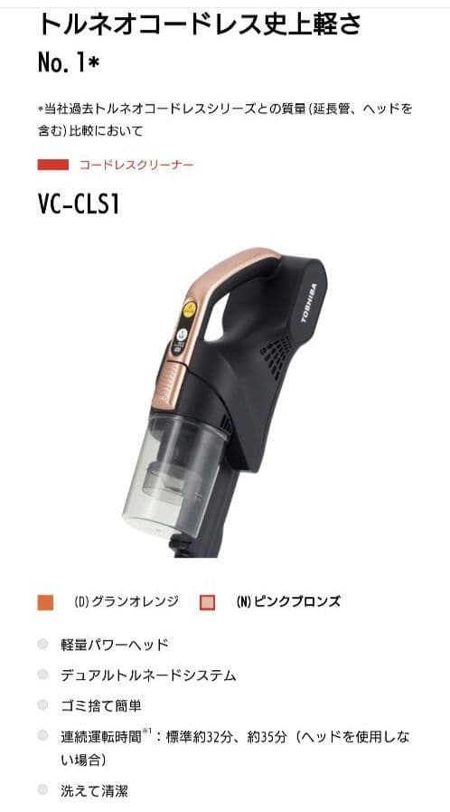 【ys】TOSHIBA スティッククリーナー VC-CLS1