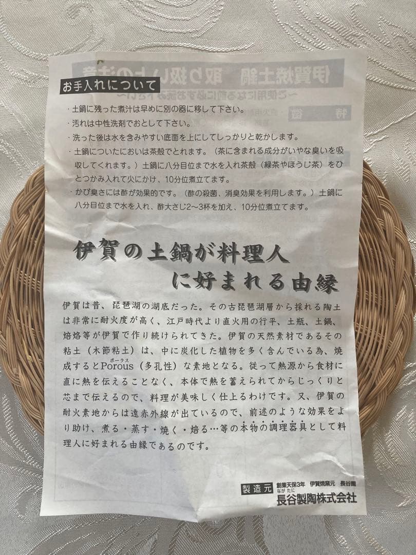 長谷園　伊賀焼土鍋