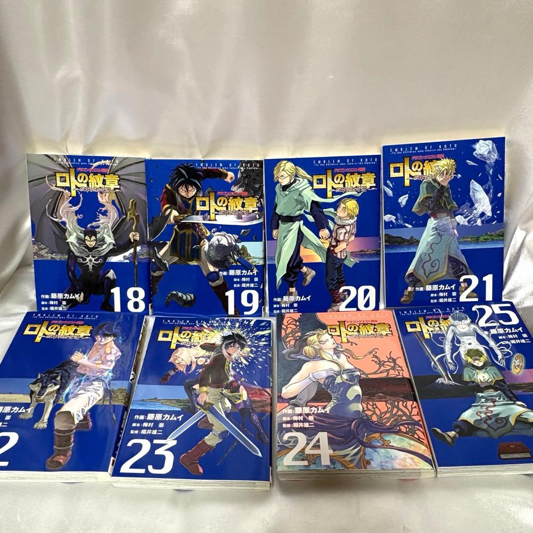 ロトの紋章～紋章を継ぐ者達へ～ 全34巻 全巻完結セット ほぼ初版