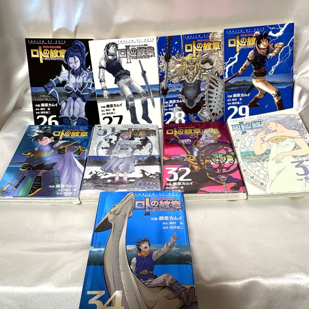 ロトの紋章～紋章を継ぐ者達へ～ 全34巻 全巻完結セット ほぼ初版