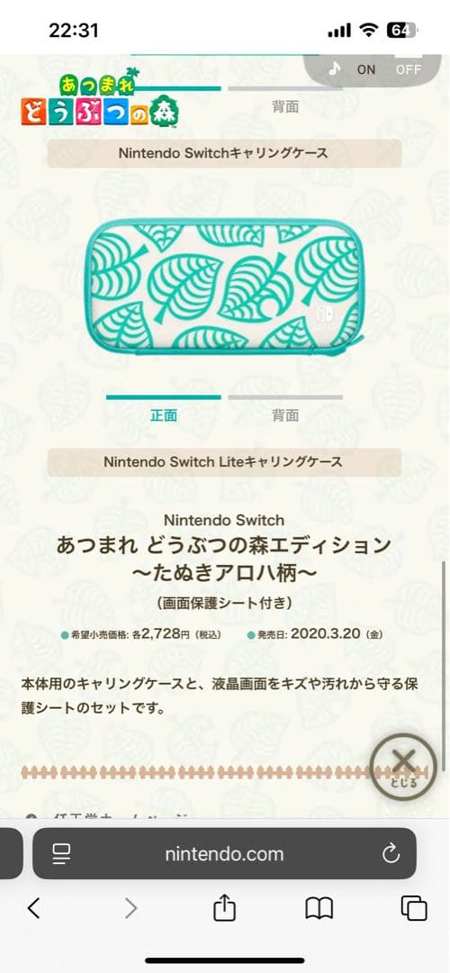 Nintendo Switch あつまれどうぶの森セット