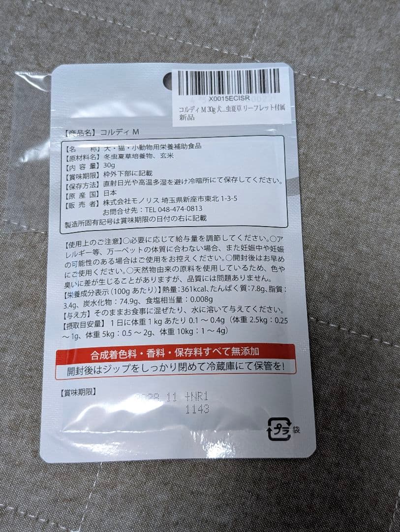 コルディM（30g）