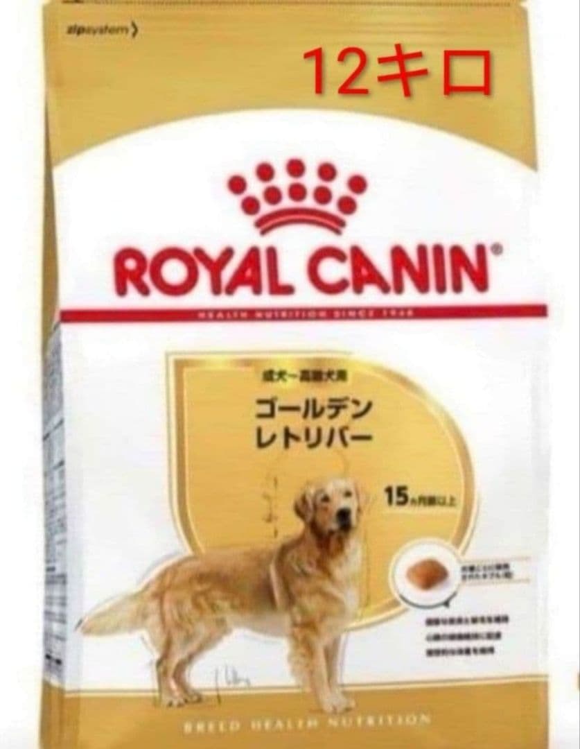 ロイヤルカナンゴールデンレトリバー　　12キロ×二袋