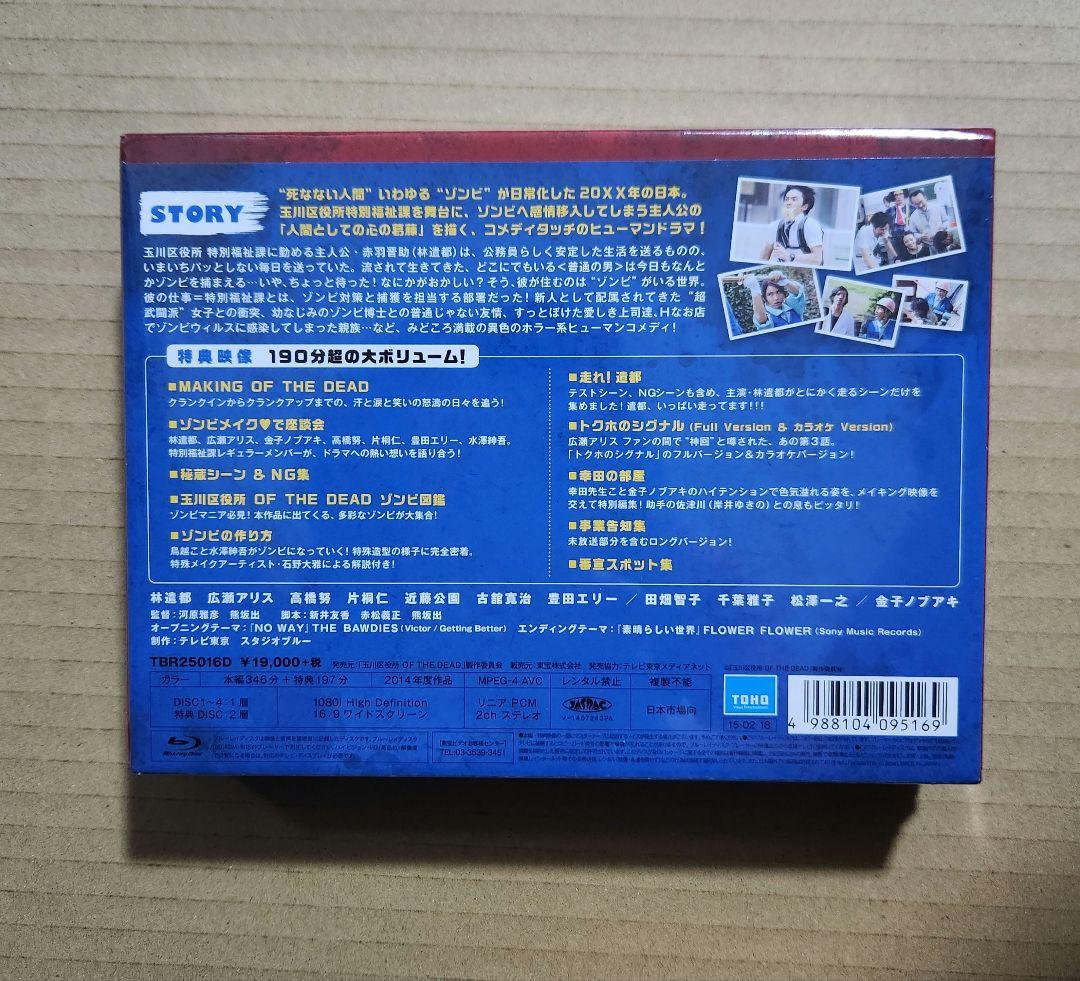 玉川区役所 OF THE DEAD Blu-ray BOX〈5枚組〉　林遣都