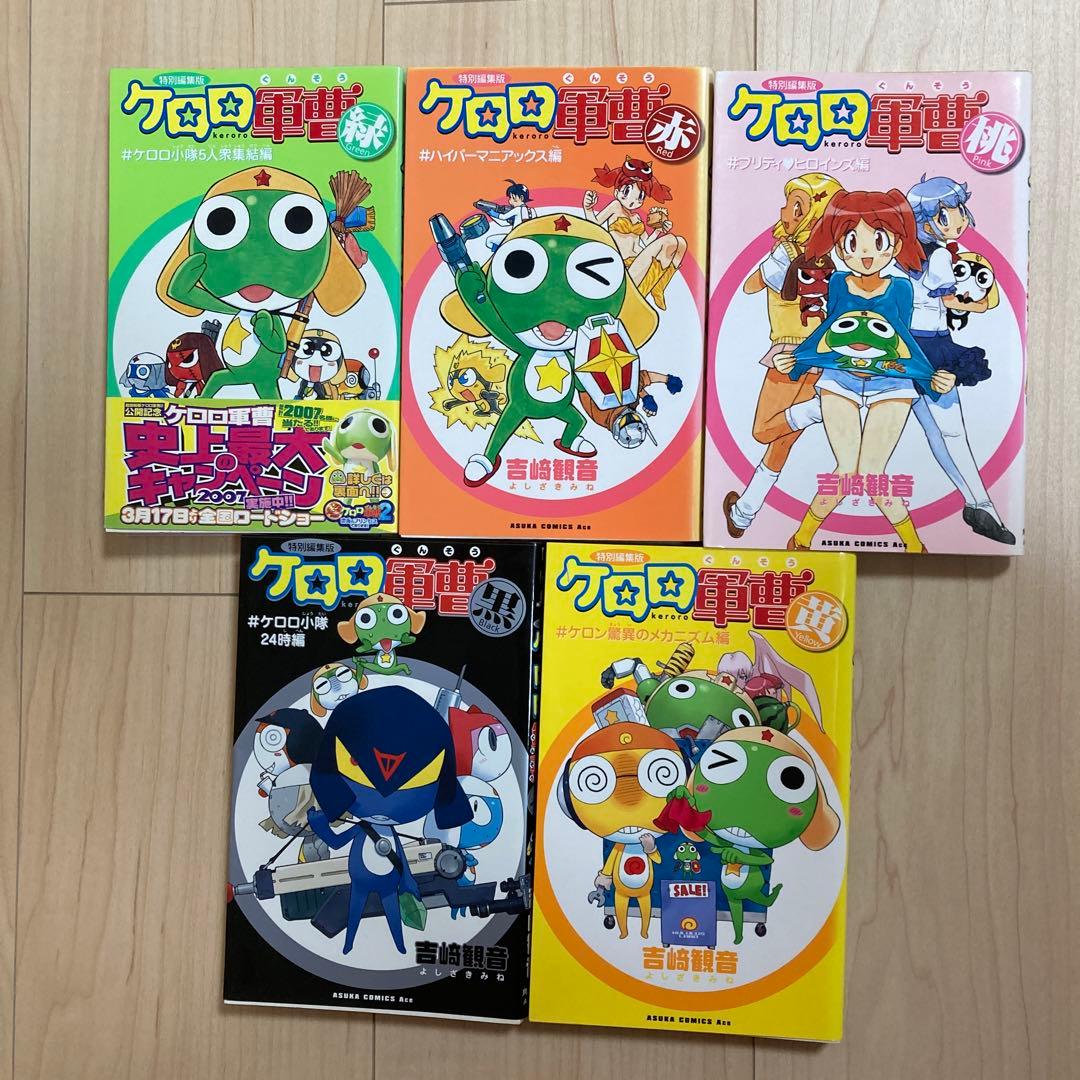 ケロロ軍曹 1〜32巻+11.5巻+特別編集版5冊+小説2冊(計40冊)