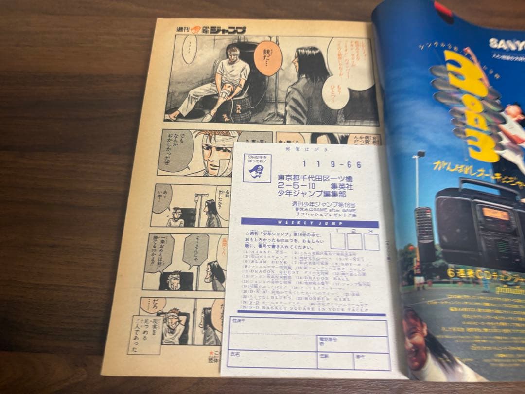 週刊少年ジャンプ 1994年　16号　表紙ドラゴンボール掲載