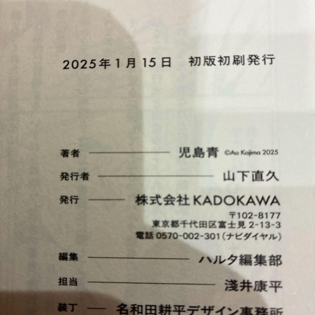 【初版・帯付き】 本なら売るほど 児島青 1巻 匿名配送