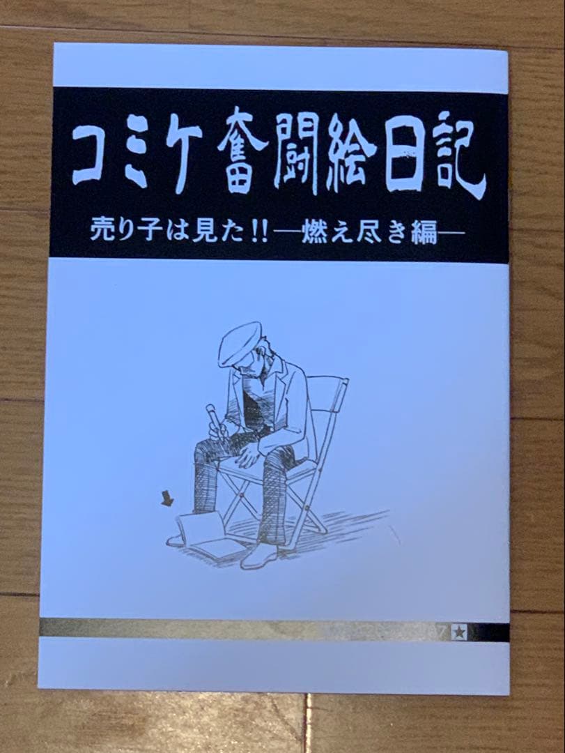 T*K様 コミケ107/C107　ウラシマモト『新刊・エコバッグセット』