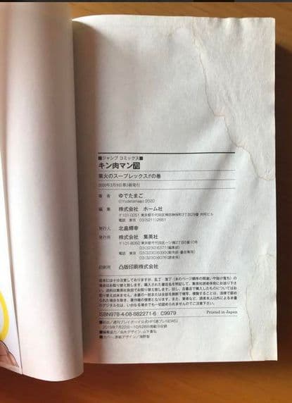 【全巻セット】キン肉マン1巻～最新88巻+読切傑作選　全89冊　ゆでたまご