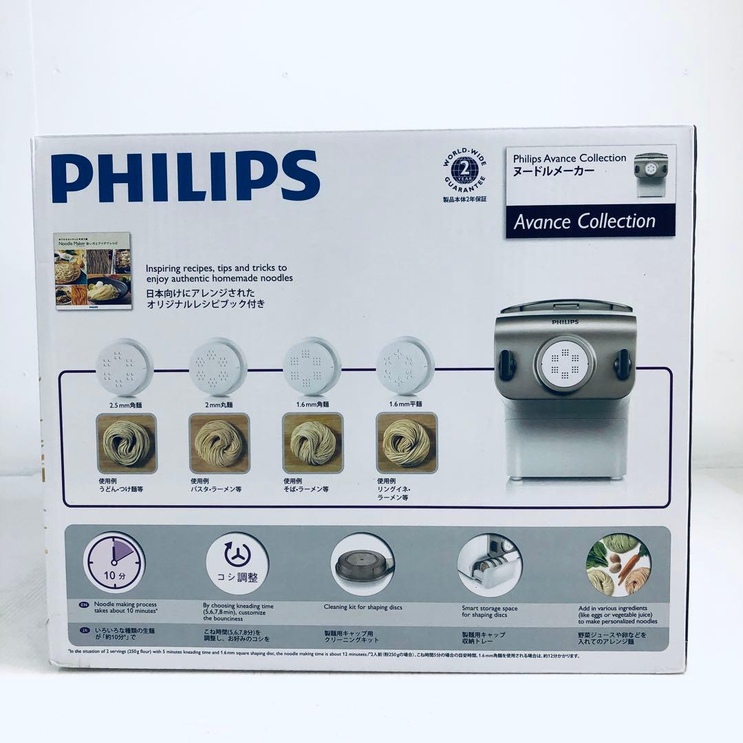 【即納】PHILIPS　ヌードルメーカー　HR2365/01　新品・未使用品