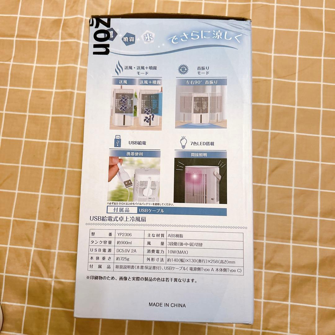 冷風機 冷風扇　節電対策　首振り　USB給電式　ミスト　900ML 切タイマー