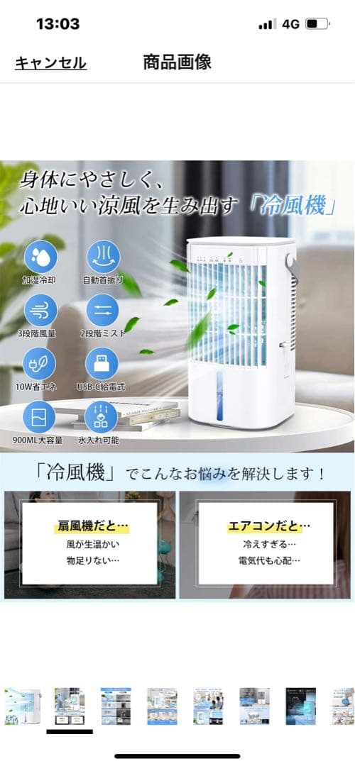冷風機 冷風扇　節電対策　首振り　USB給電式　ミスト　900ML 切タイマー
