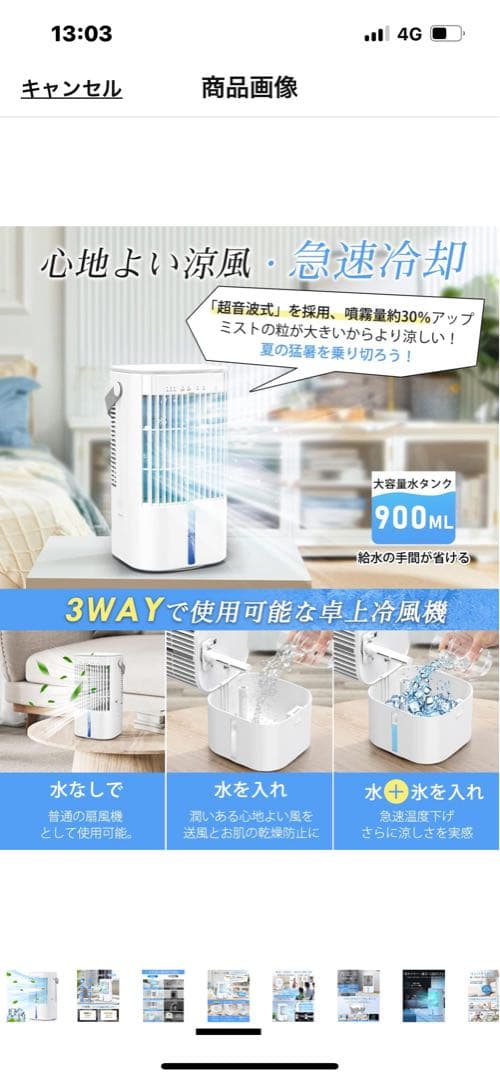 冷風機 冷風扇　節電対策　首振り　USB給電式　ミスト　900ML 切タイマー