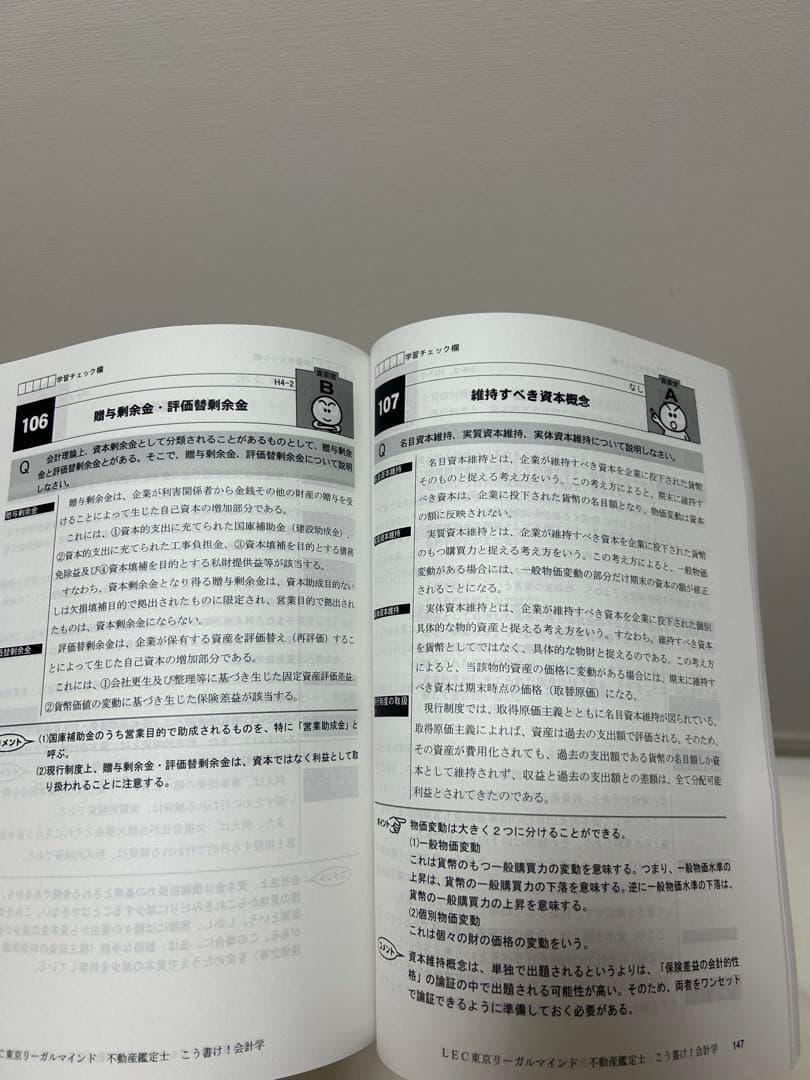 2026 こう書け！会計学 LEC 2000円引き