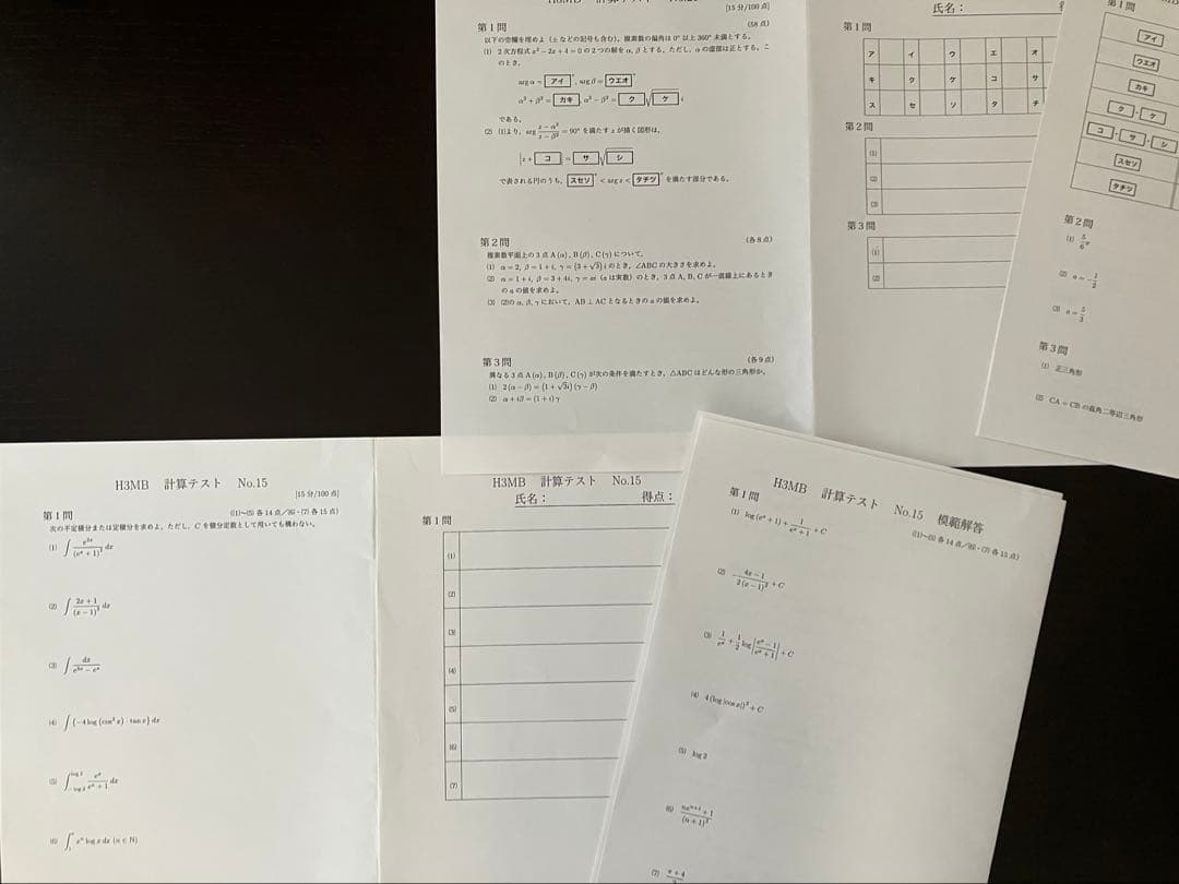 鉄緑会　高3数学　計算テスト　数Ⅲ