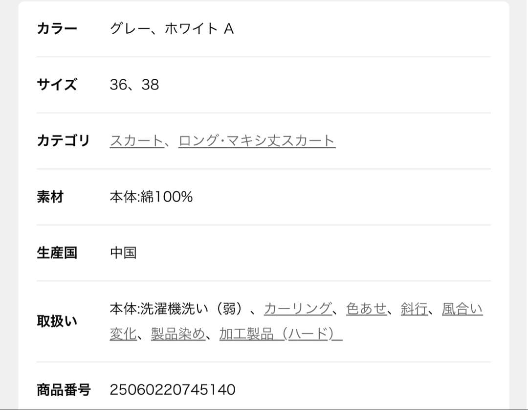 美品FRAMeWORK ウェットオゾン加工スカート