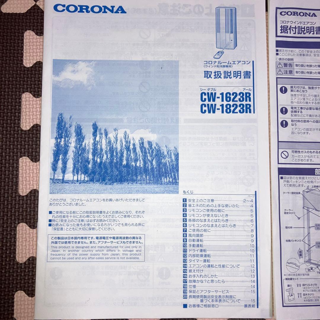 コロナ 窓用エアコン 冷房専用 CW-1623R　2023年製